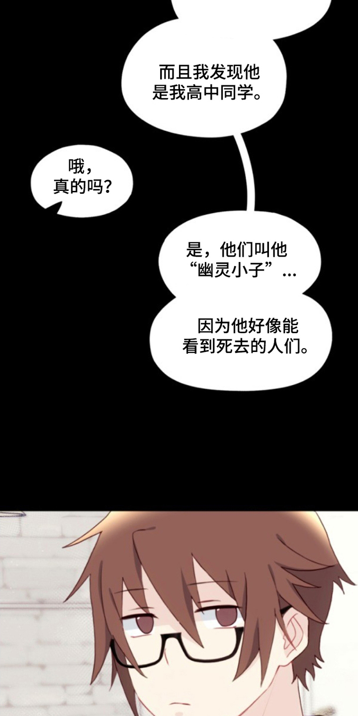 死神最后队长名单漫画,第21章：倒霉4图