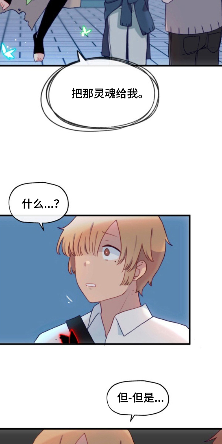 没勾完的死神名单漫画,第20章：助手2图