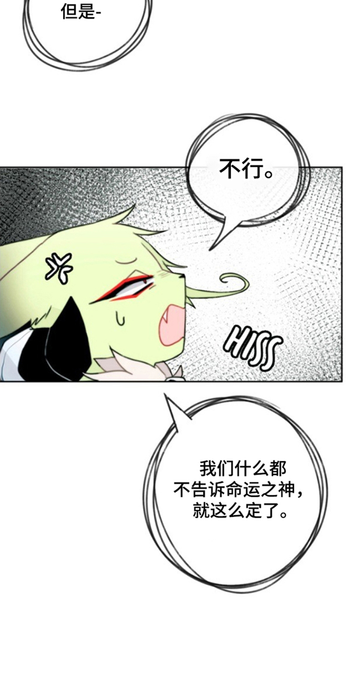 没勾完的死神名单漫画,第24章：烦心事4图