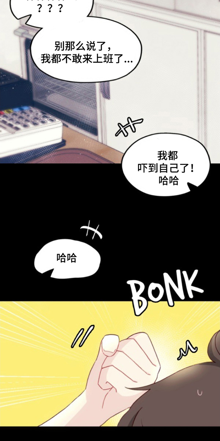 死神最后队长名单漫画,第21章：倒霉2图