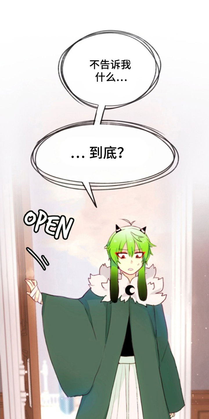 没勾完的死神名单漫画,第24章：烦心事5图