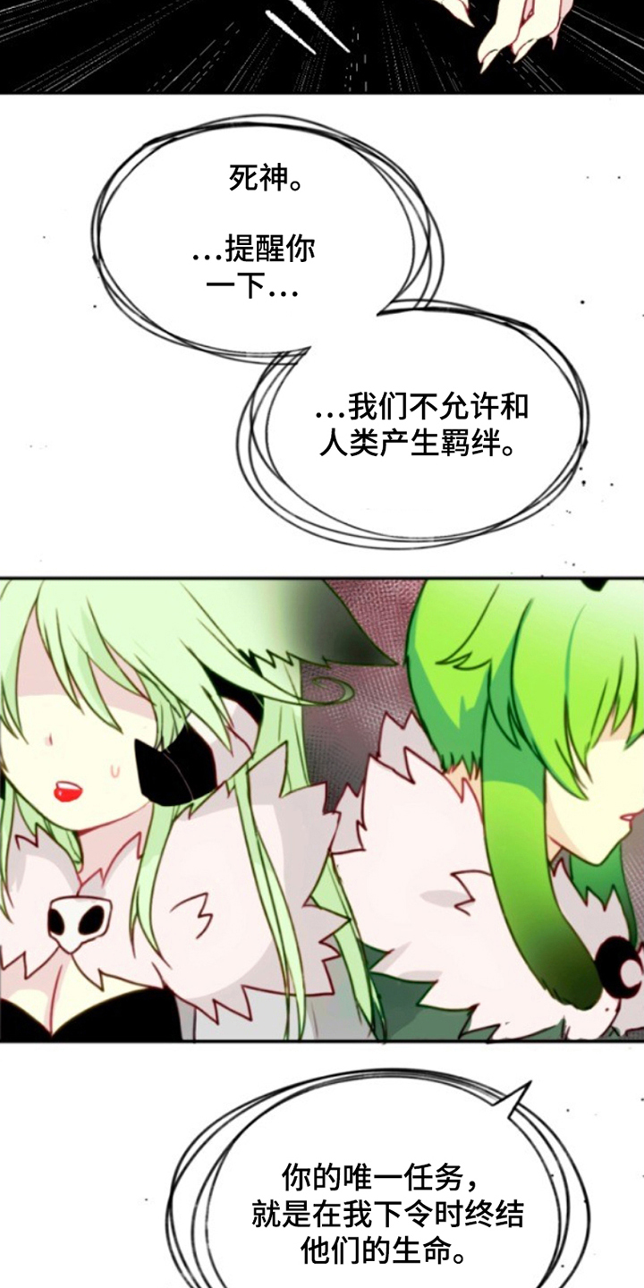 死神最后一画漫画,第27章：不允许5图