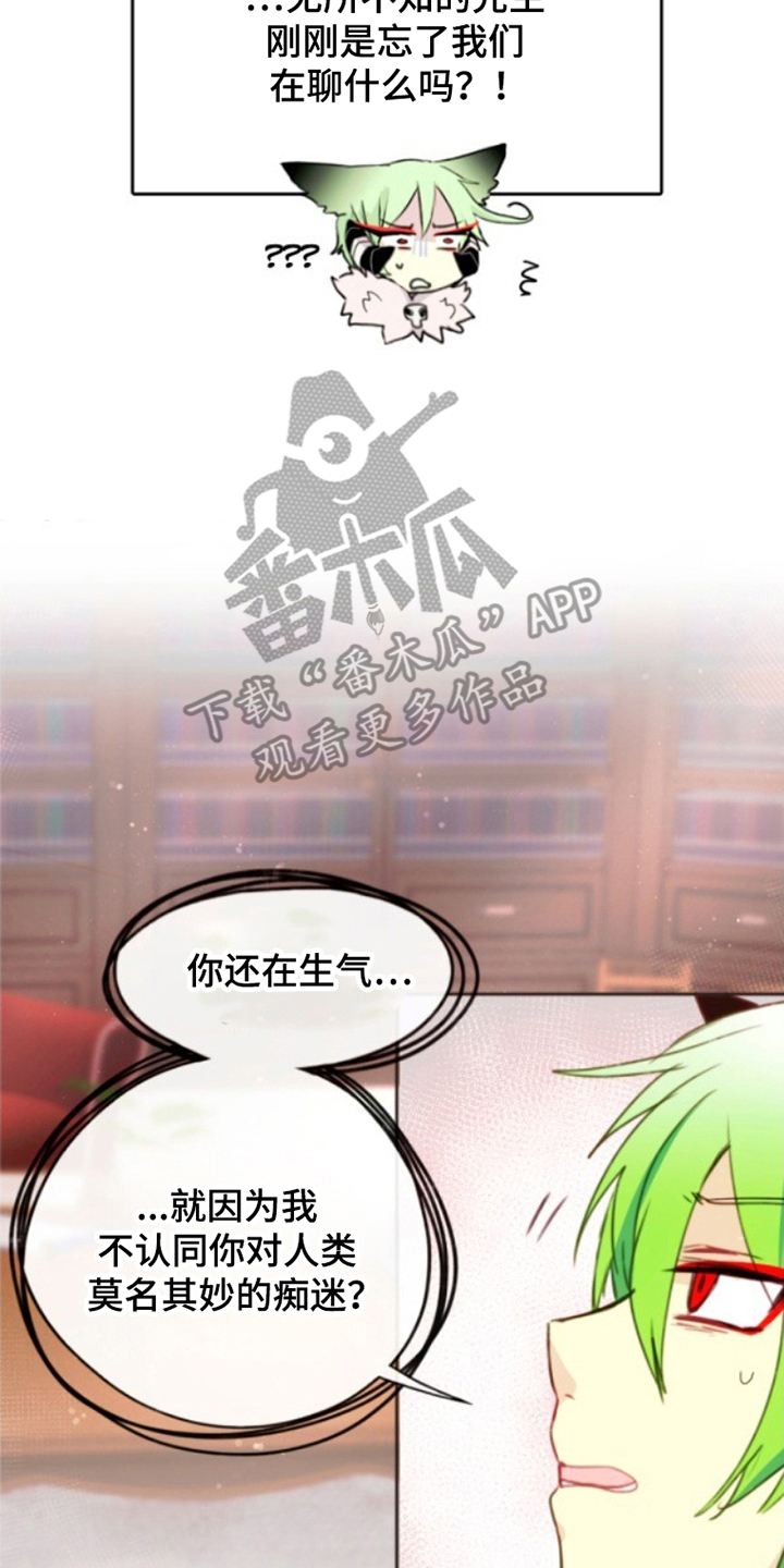 死神最后一画漫画,第26章：想不起来3图