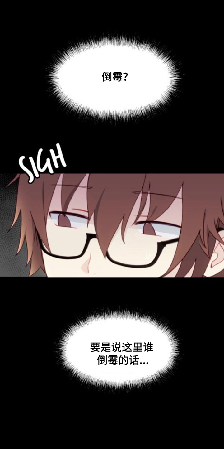 死神最后队长名单漫画,第21章：倒霉4图