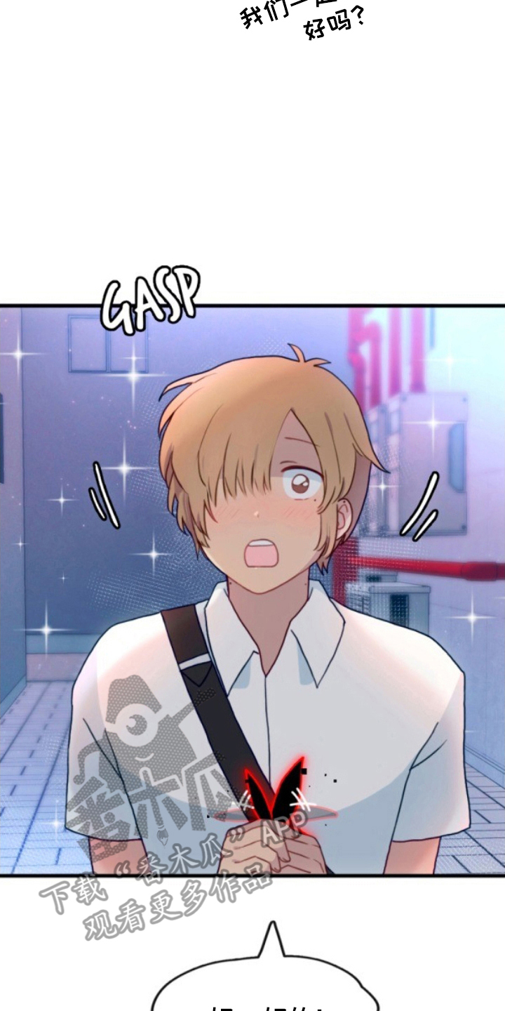 死神最后队长名单漫画,第21章：倒霉1图