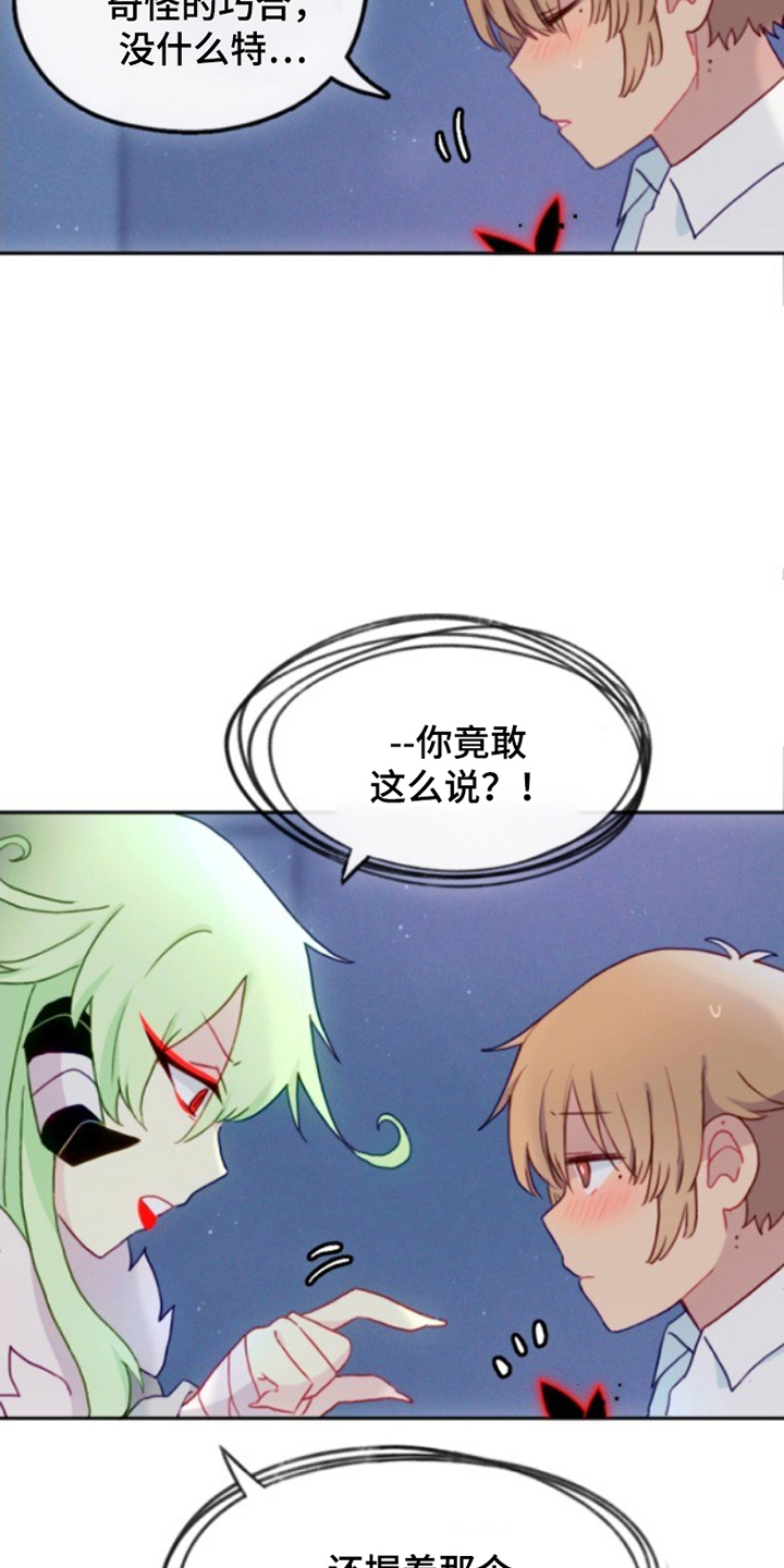 没勾完的死神名单漫画,第18章：篡改2图