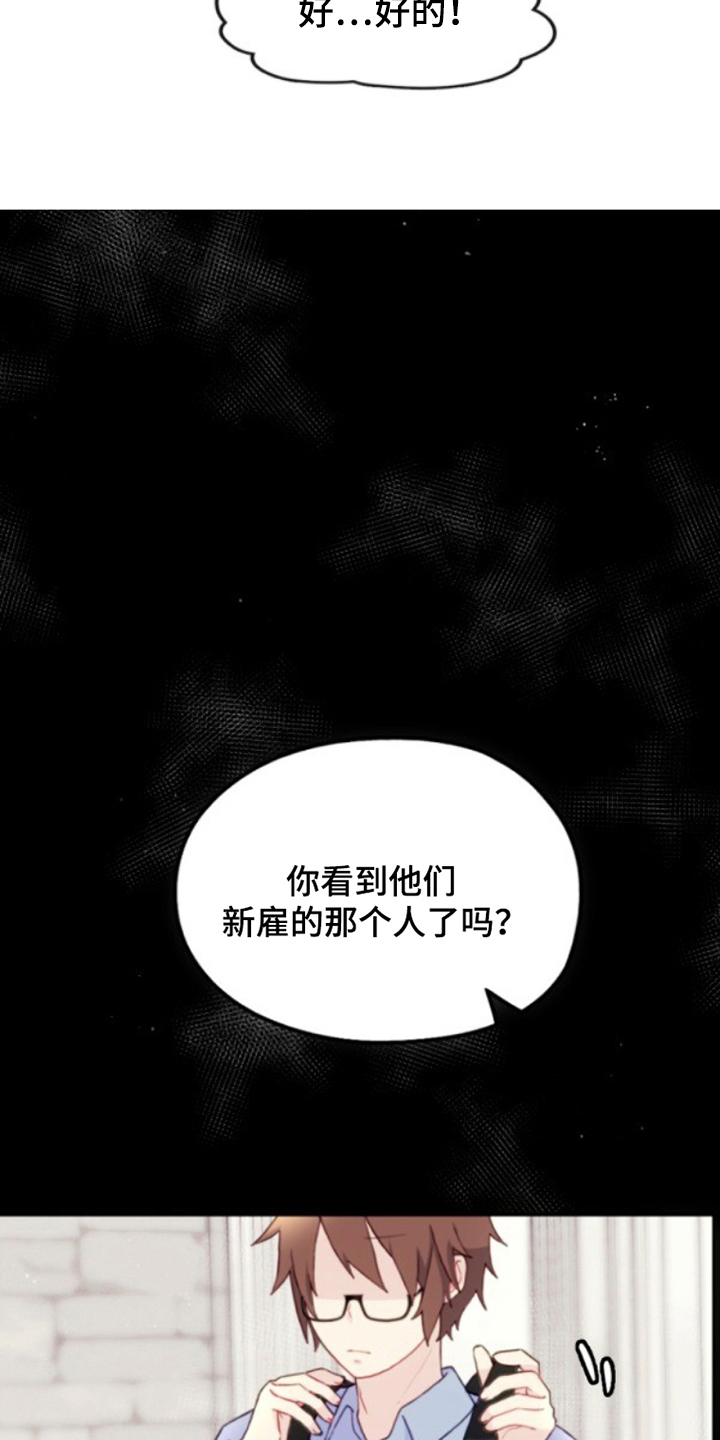 死神最后队长名单漫画,第21章：倒霉2图