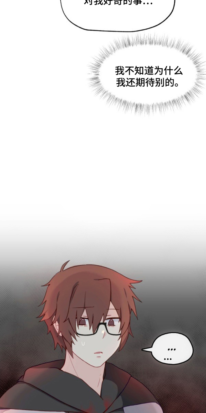 没勾完的死神名单漫画,第22章：好奇2图