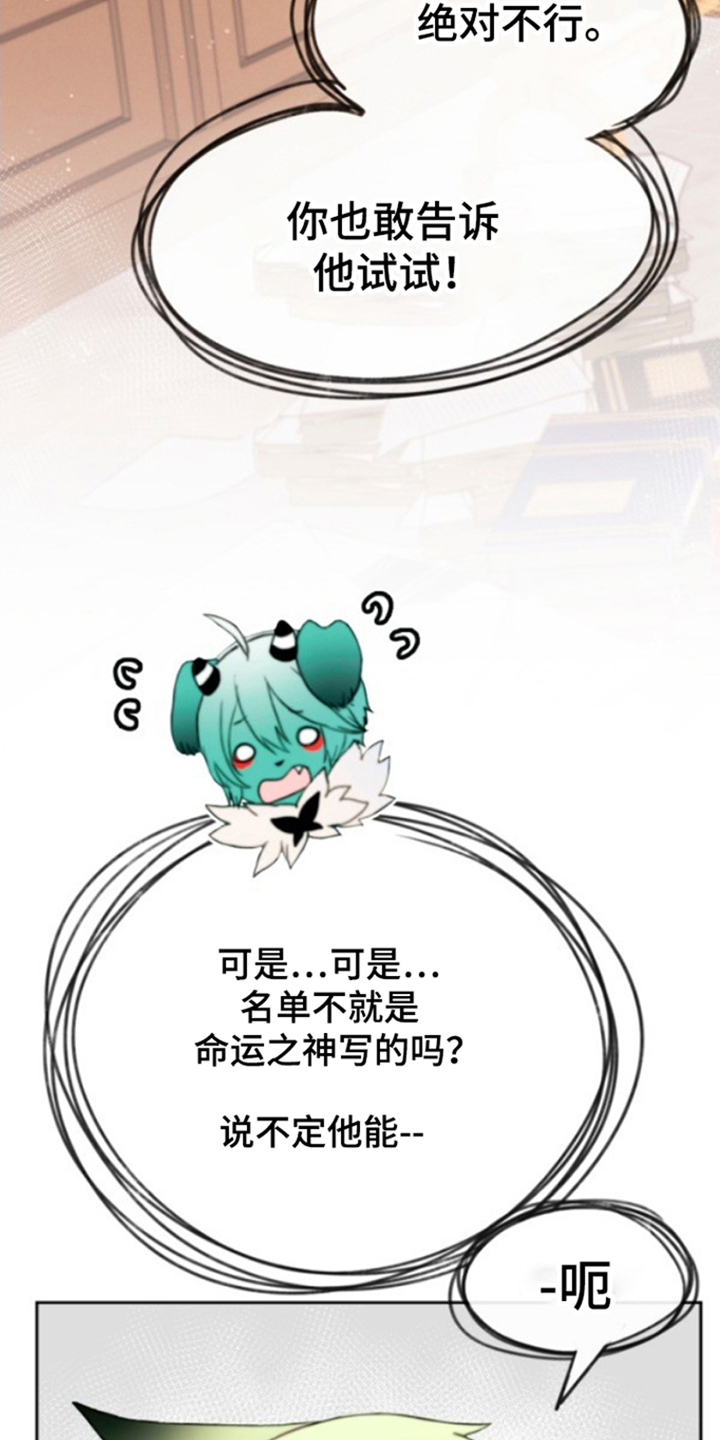 没勾完的死神名单漫画,第24章：烦心事2图