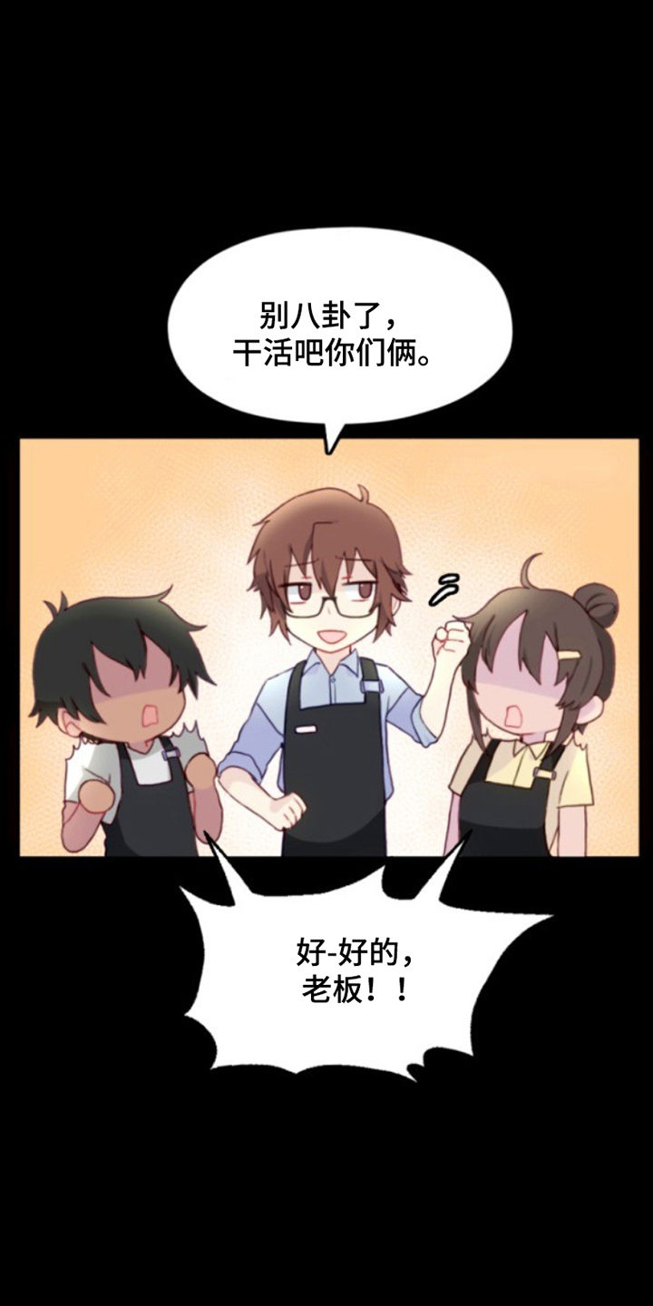 死神最后队长名单漫画,第21章：倒霉3图