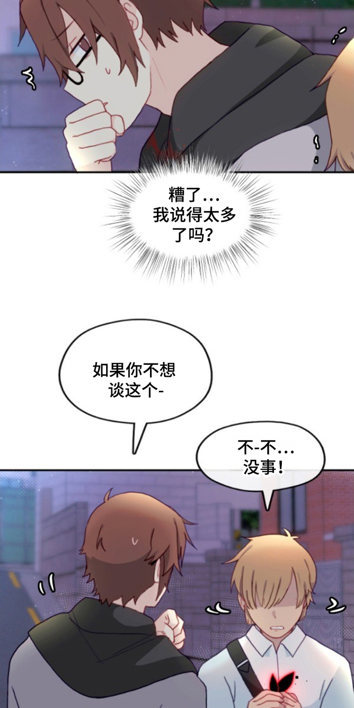 没勾完的死神名单漫画,第22章：好奇5图