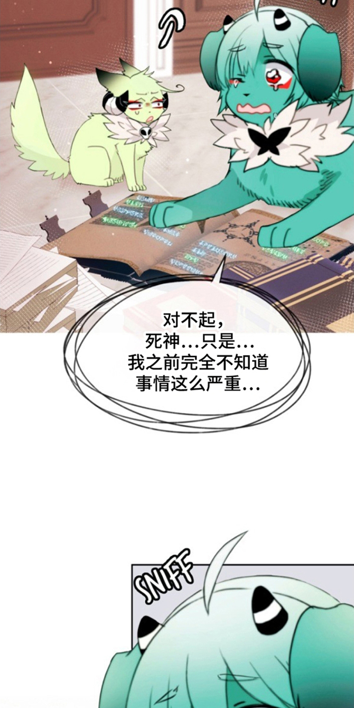 没勾完的死神名单漫画,第24章：烦心事5图