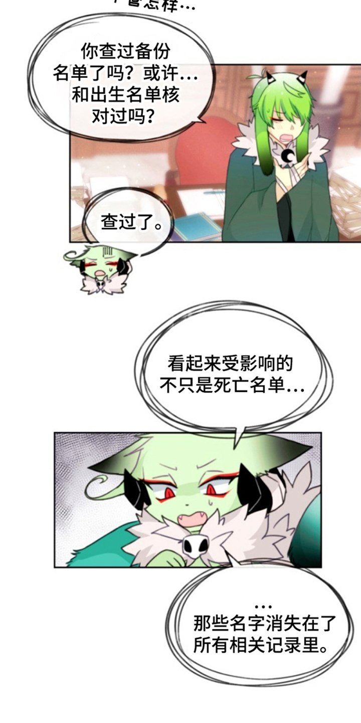 死神死亡名单漫画,第25章：消失5图