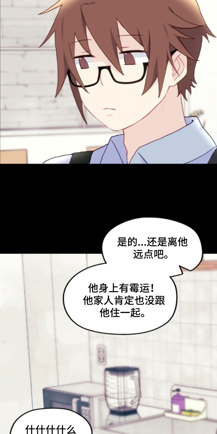 死神最后队长名单漫画,第21章：倒霉1图