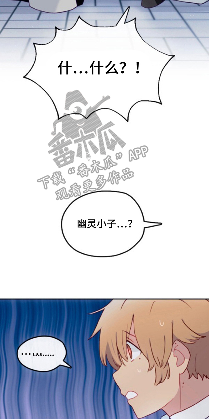 没勾完的死神名单漫画,第19章：说不通3图