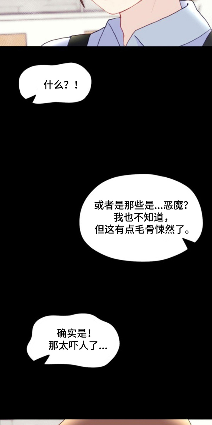 死神最后队长名单漫画,第21章：倒霉5图