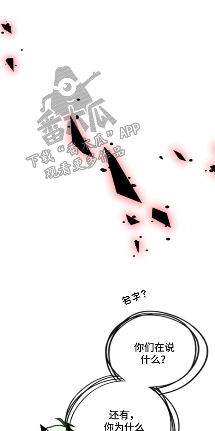 死神最后一画漫画,第26章：想不起来1图