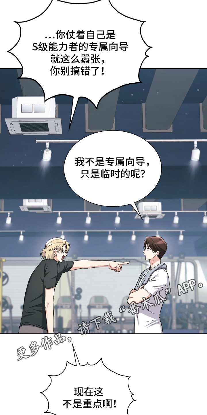 失控凯文凯利漫画,第20章：今天的设定4图