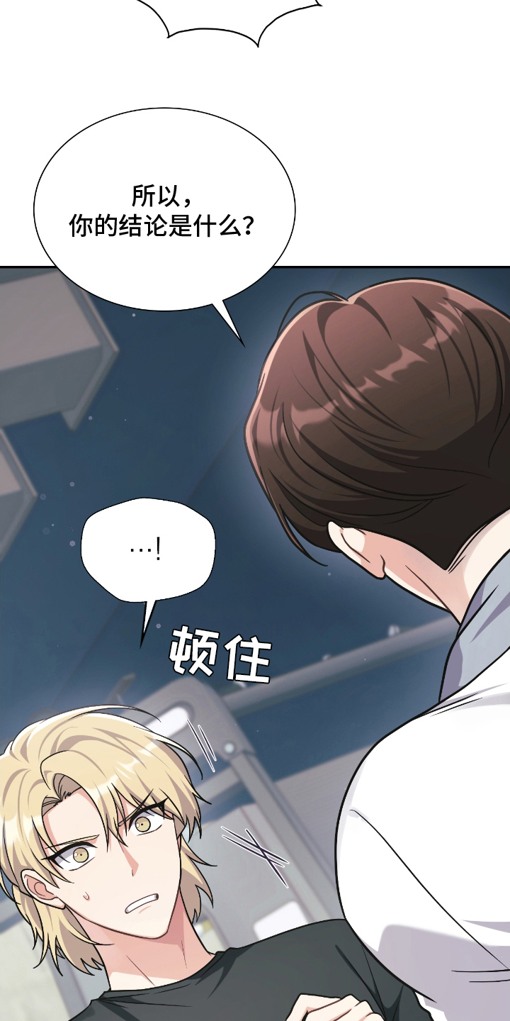 失控凯文凯利漫画,第20章：今天的设定5图