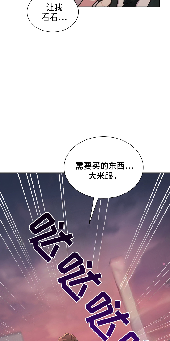 失控天际漫画,第21章：准时下班2图