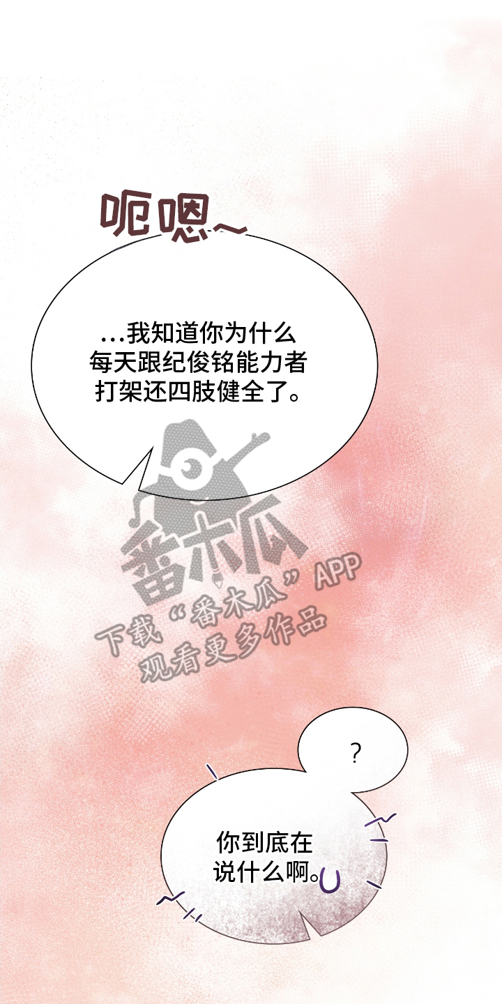 失控天际漫画,第21章：准时下班3图