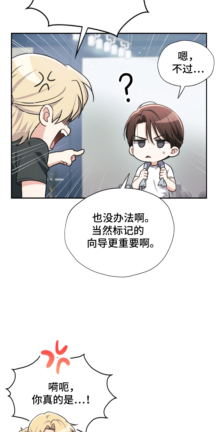 失控烙印漫画下拉式免费阅读漫画,第20章：今天的设定4图