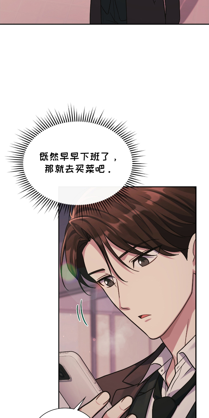 失控天际漫画,第21章：准时下班1图