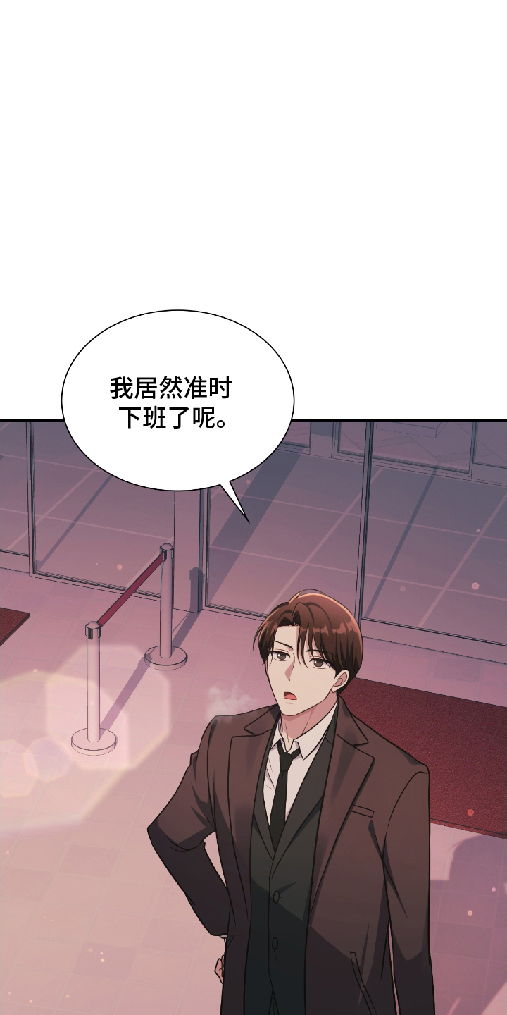 失控天际漫画,第21章：准时下班5图