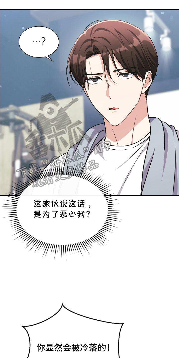 失控烙印漫画下拉式免费阅读漫画,第20章：今天的设定3图