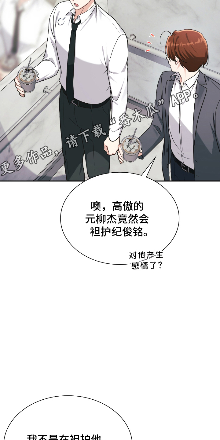 失控天际漫画,第21章：准时下班4图