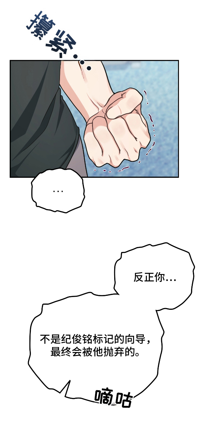 失控烙印漫画下拉式免费阅读漫画,第20章：今天的设定2图