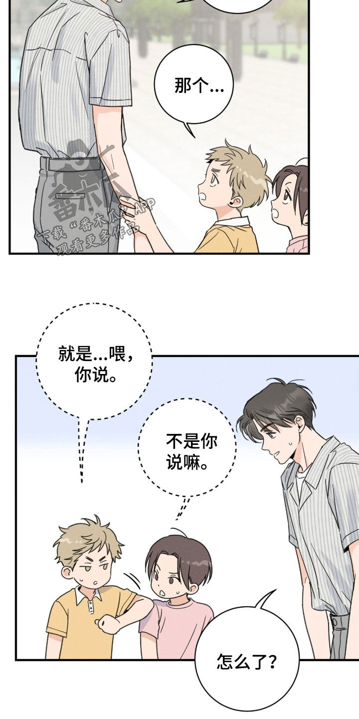 指尖陀螺的玩法漫画,第19章：很别扭3图