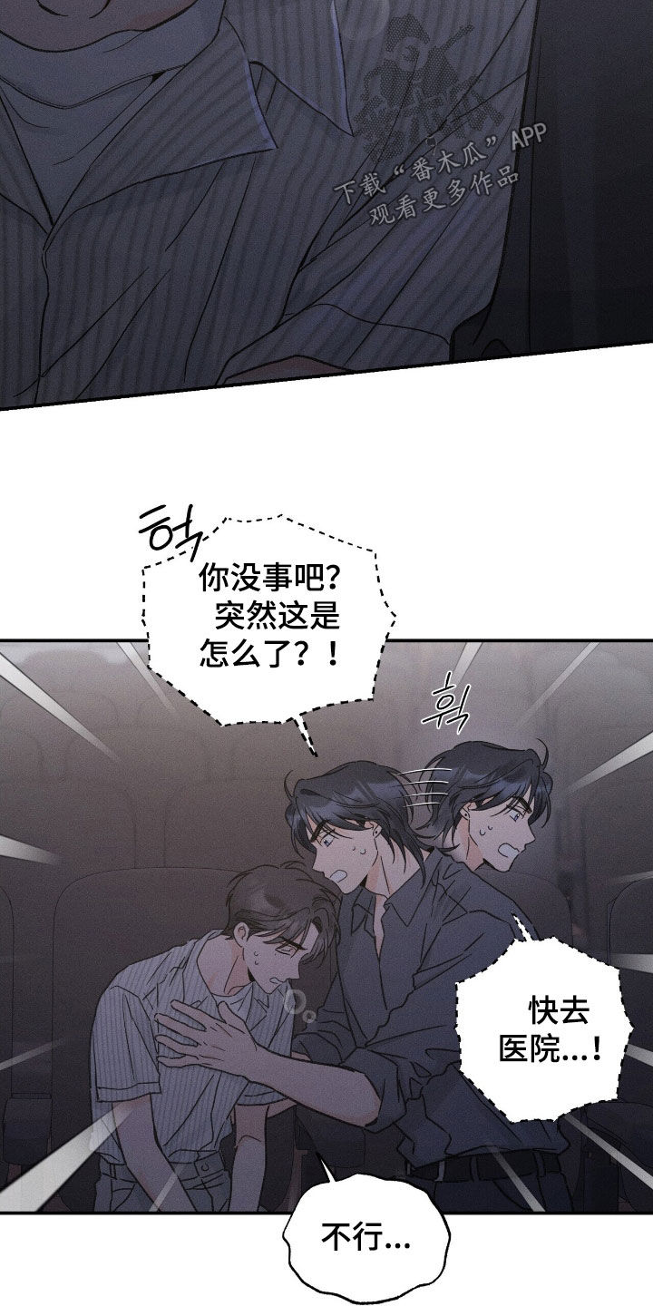 指尖幻影漫画,第22章：拥他入怀4图