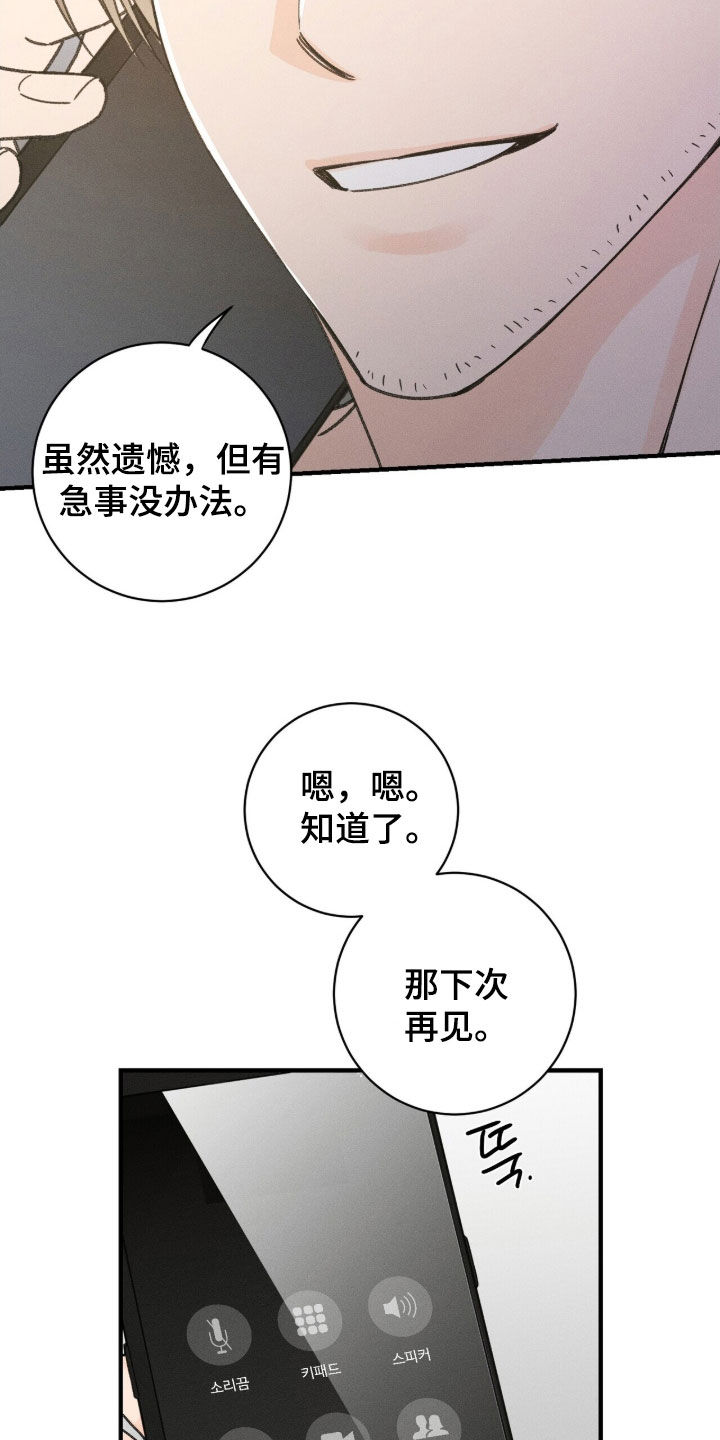 指尖爱点点漫画,第20章：大鱼1图