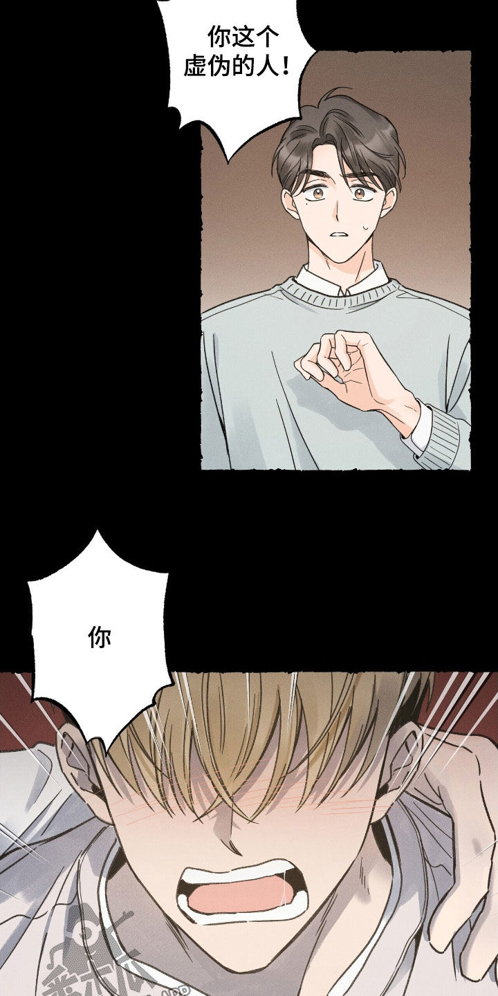 指尖幻影漫画,第22章：拥他入怀5图