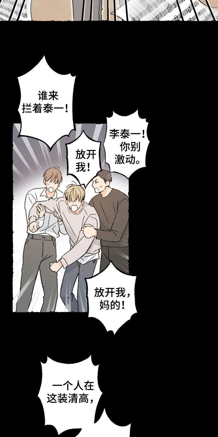 指尖幻影漫画,第22章：拥他入怀4图