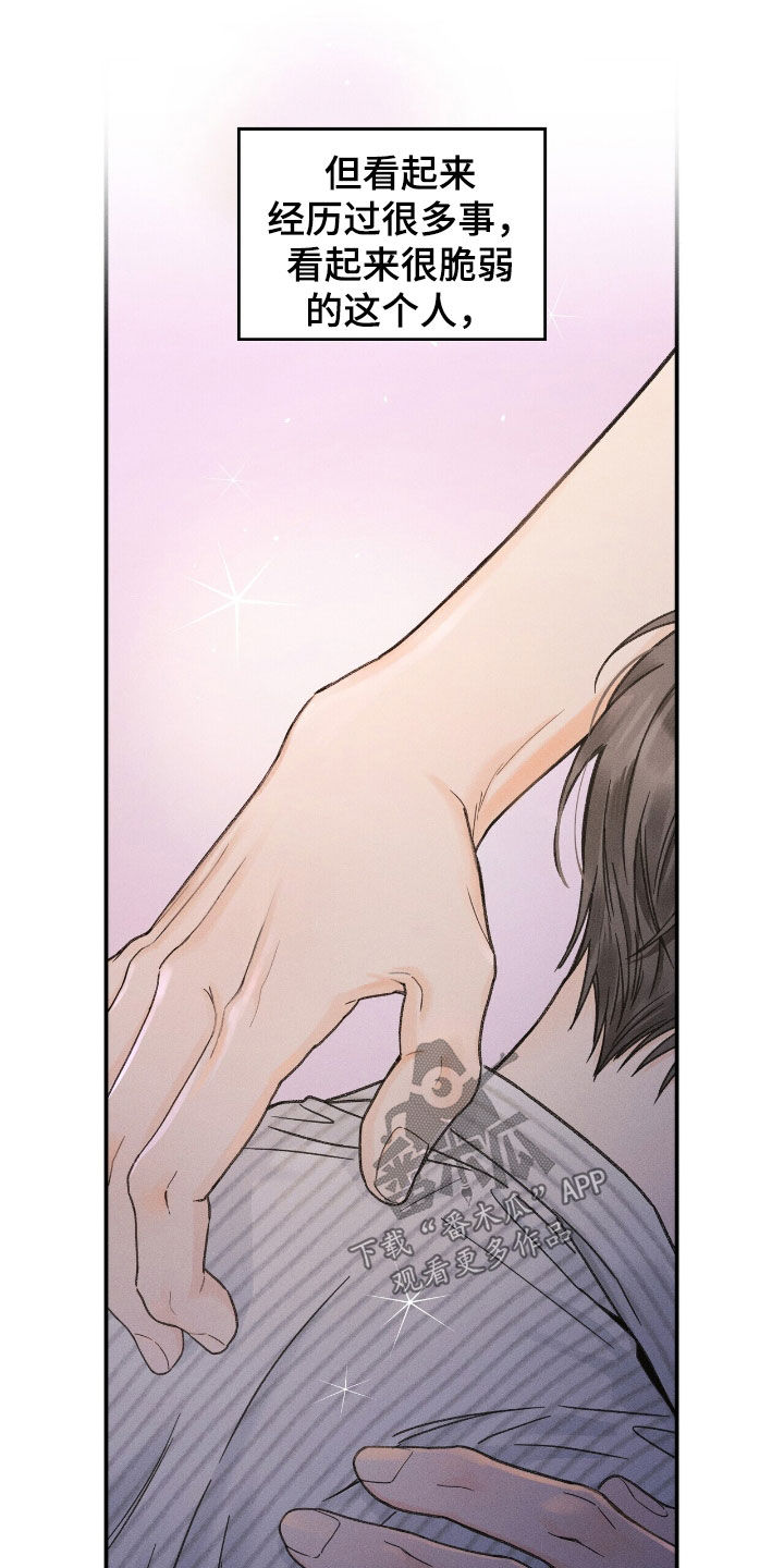 指尖幻影漫画,第22章：拥他入怀5图