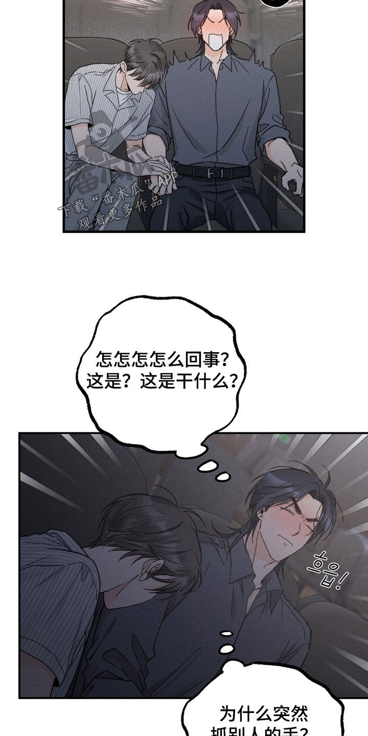 指尖幻影漫画,第22章：拥他入怀1图