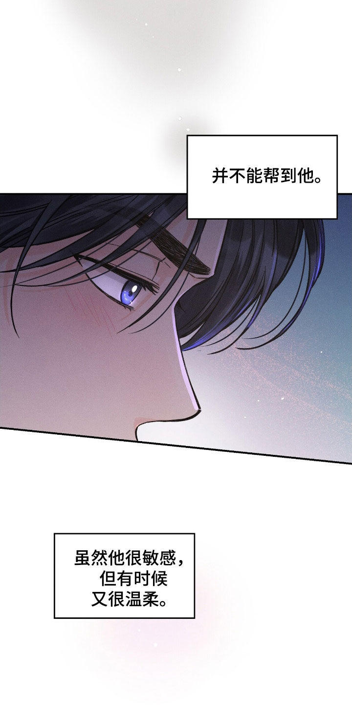 指尖幻影漫画,第22章：拥他入怀4图