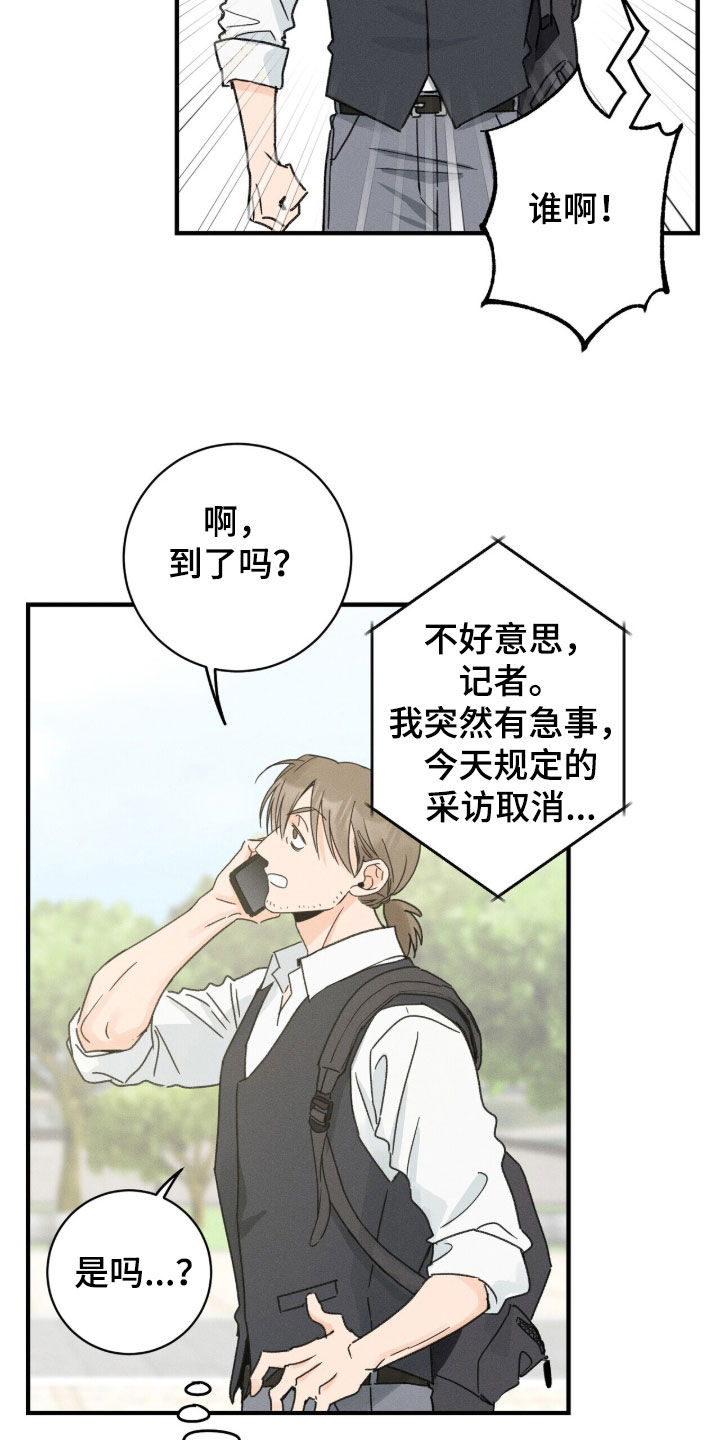 指尖爱点点漫画,第20章：大鱼4图