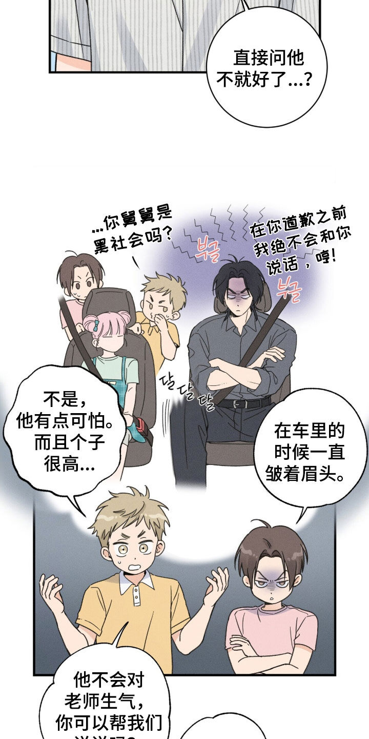 指尖颤动的很厉害漫画,第19章：很别扭1图