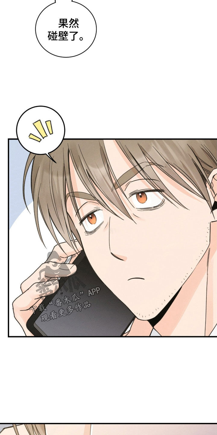 指尖爱点点漫画,第20章：大鱼5图