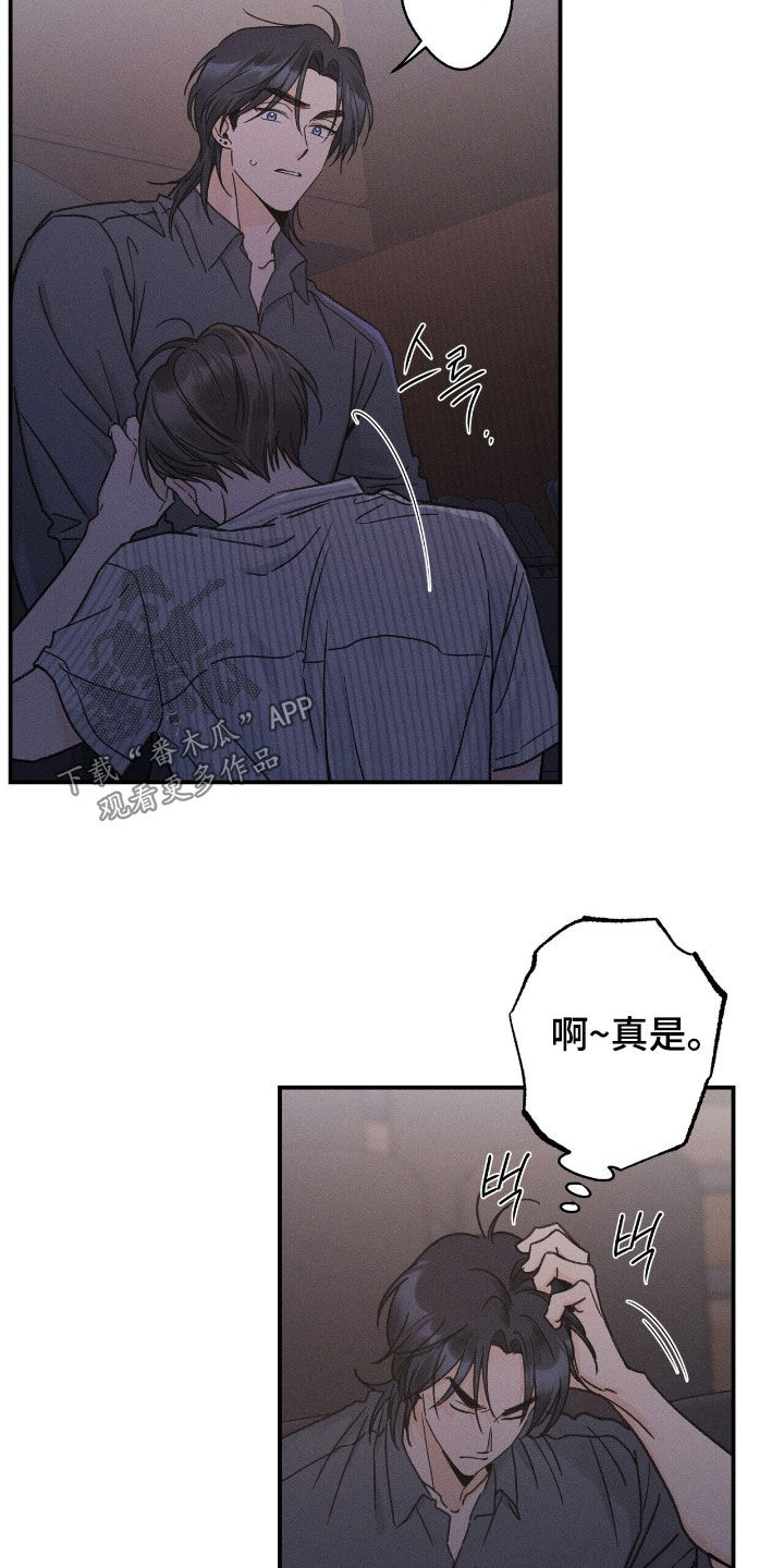 指尖幻影漫画,第22章：拥他入怀2图