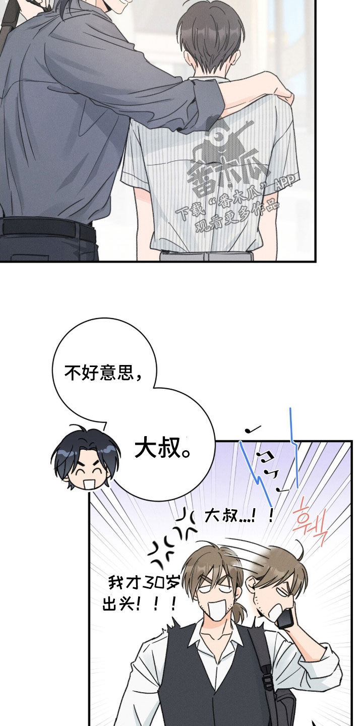 指尖爱点点漫画,第20章：大鱼3图