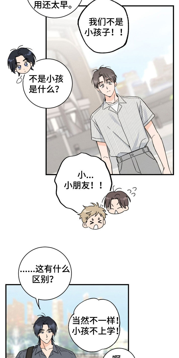 指尖颤动的很厉害漫画,第19章：很别扭3图