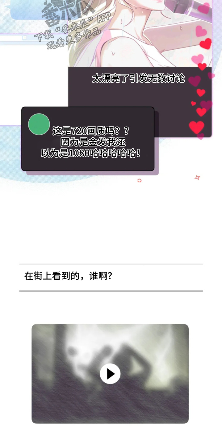 星光下的危险邀约漫画,第23章：视频4图