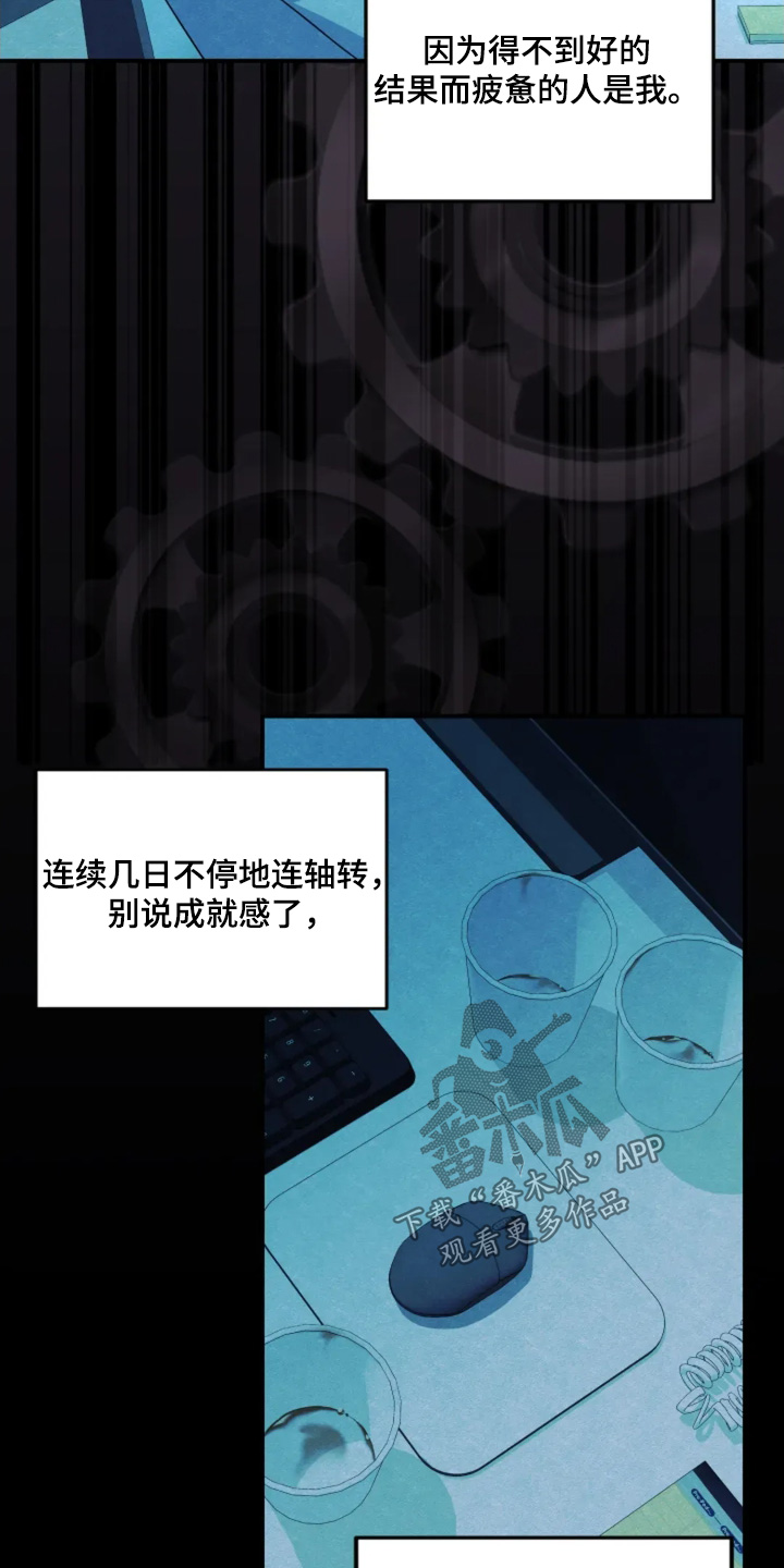 星光下的危险邀约漫画,第24章：到底干什么4图