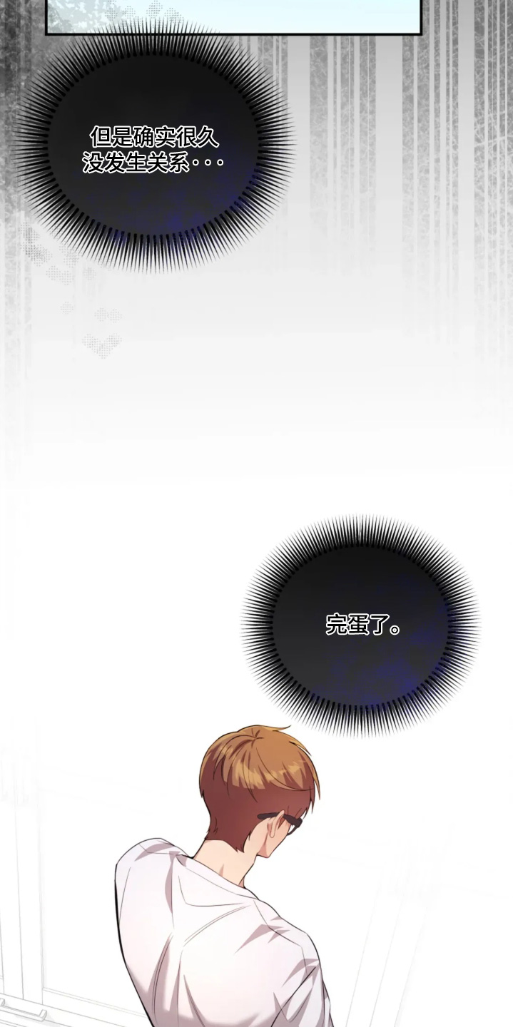 星光下的危险邀约漫画,第23章：视频2图