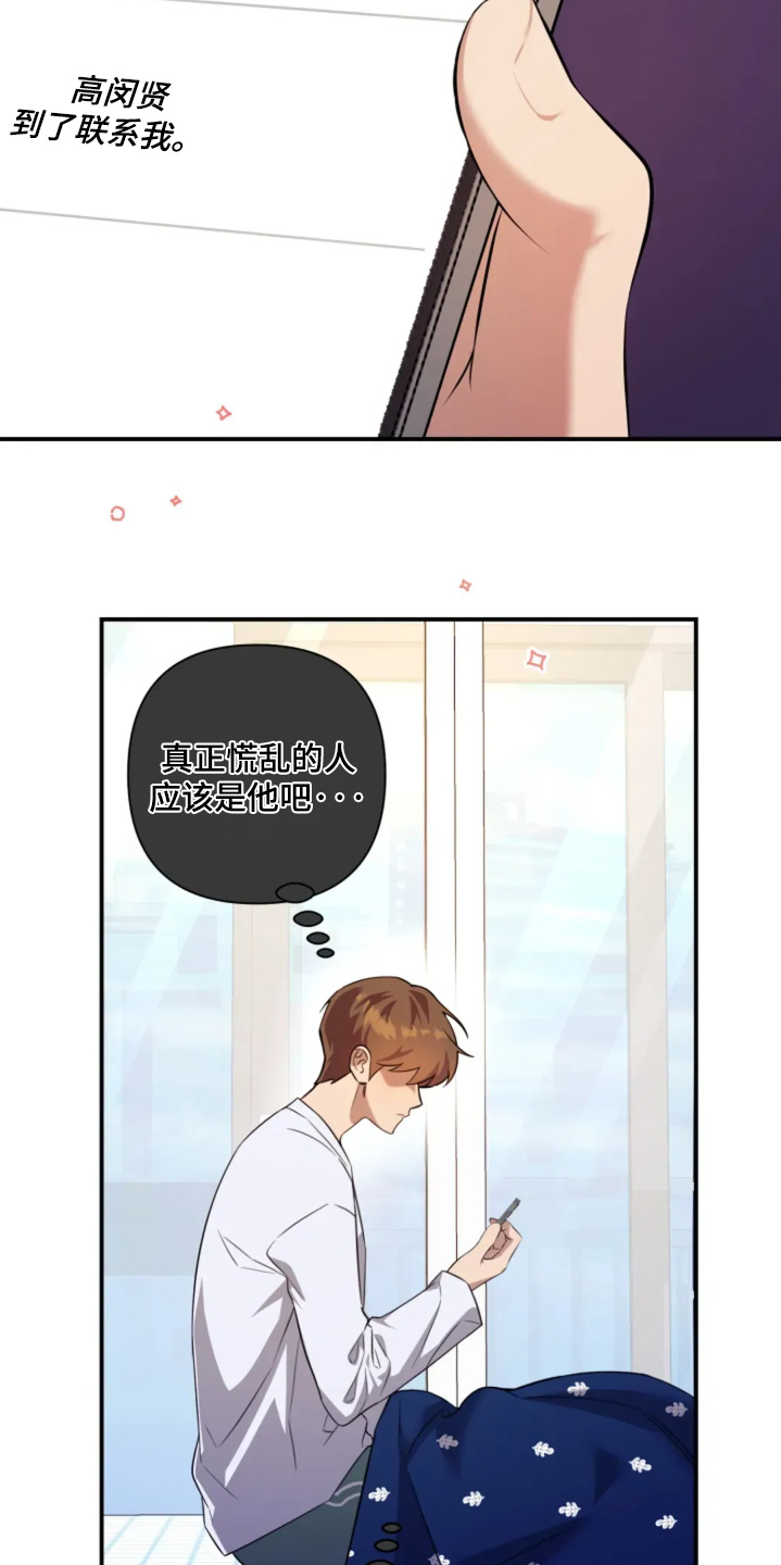 星光下的危险邀约漫画,第23章：视频2图