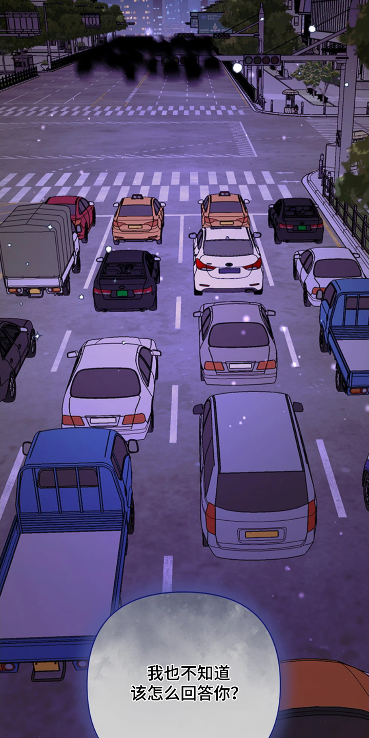 星光下的危险邀约漫画,第27章：这么突然2图